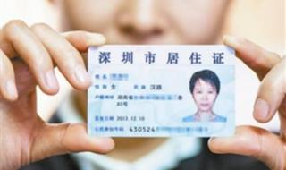 2022广州居住证要怎么办理
